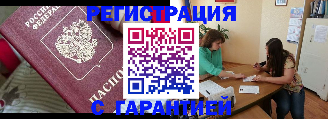 где прописаться в Рассказово