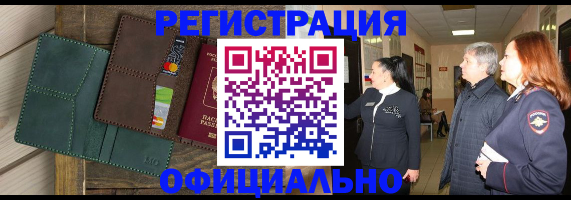 прописка штамп в Рассказово