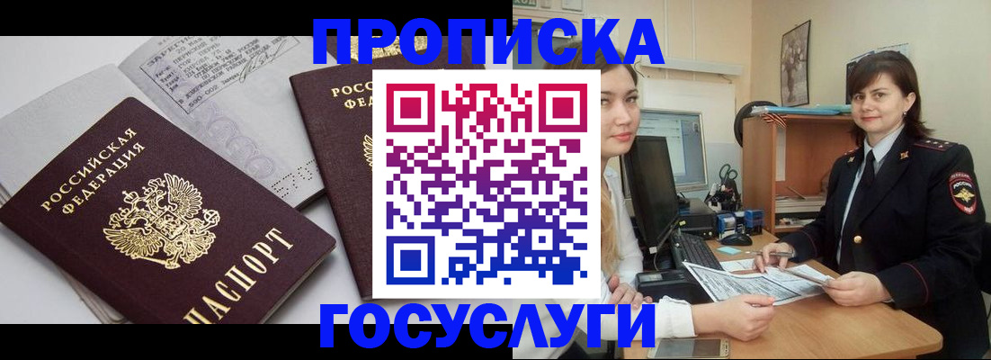 прописка ребенка в Рассказово