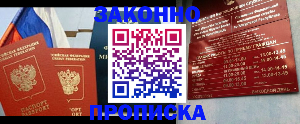 прописка 2025 в Рассказово