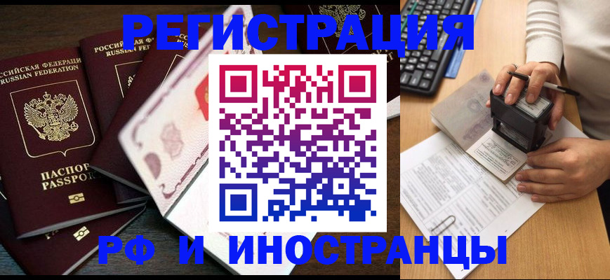 прописка регистрация в Рассказово
