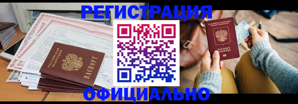 временная регистрация для школы в Рассказово
